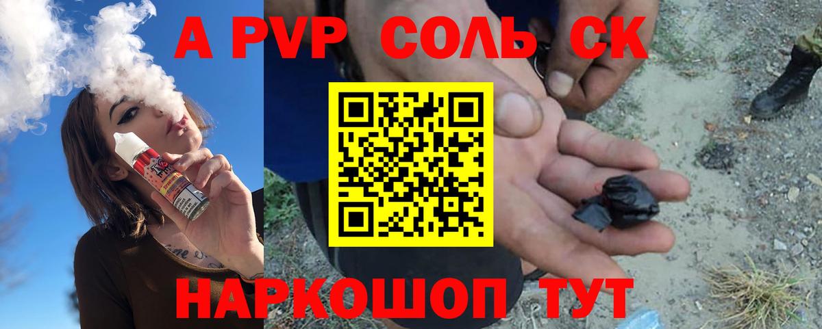 А ПВП VHQ  Alpha PVP  Вход с VPN  Красноармейск  Альфа ПВП крисы CK  Альфа ПВП кристаллы 