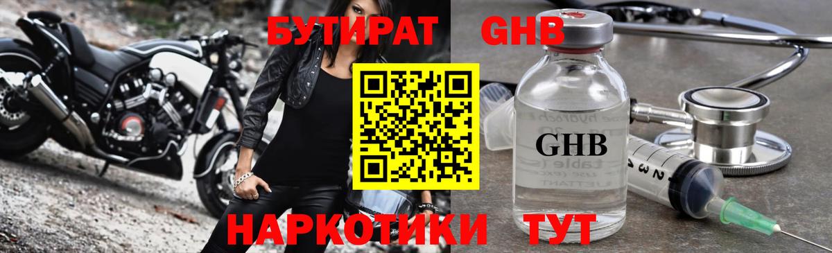 БУТИРАТ бутик Красноармейск