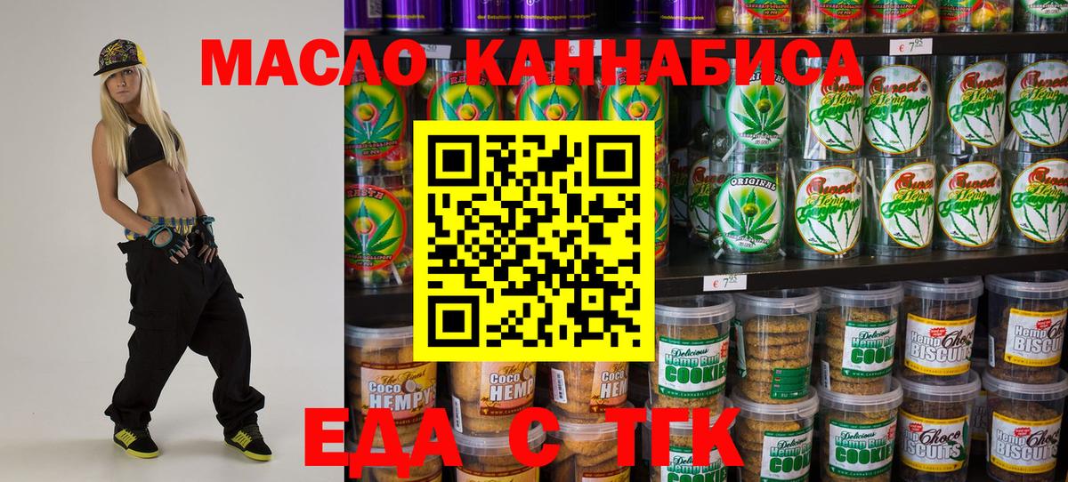 Еда ТГК конопля  Вход с VPN  Красноармейск 