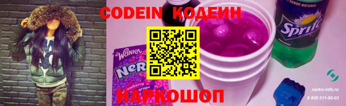 Codein напиток Lean (лин)  Кодеин напиток Lean (лин)  Красноармейск  Вход с VPN 