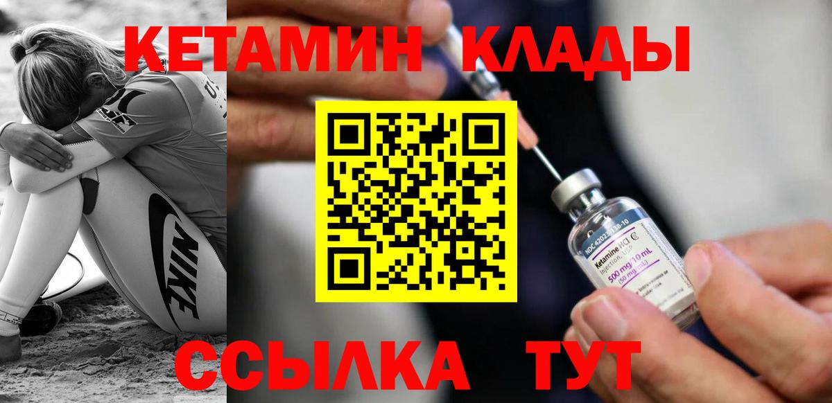 КЕТАМИН ketamine Красноармейск