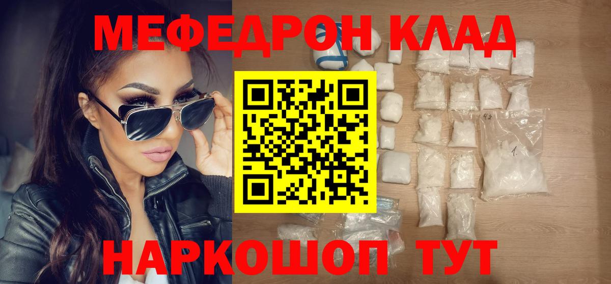 Меф мяу мяу  mega   Красноармейск  Вход с VPN  Мефедрон кристаллы  МЕФ  как найти закладки 