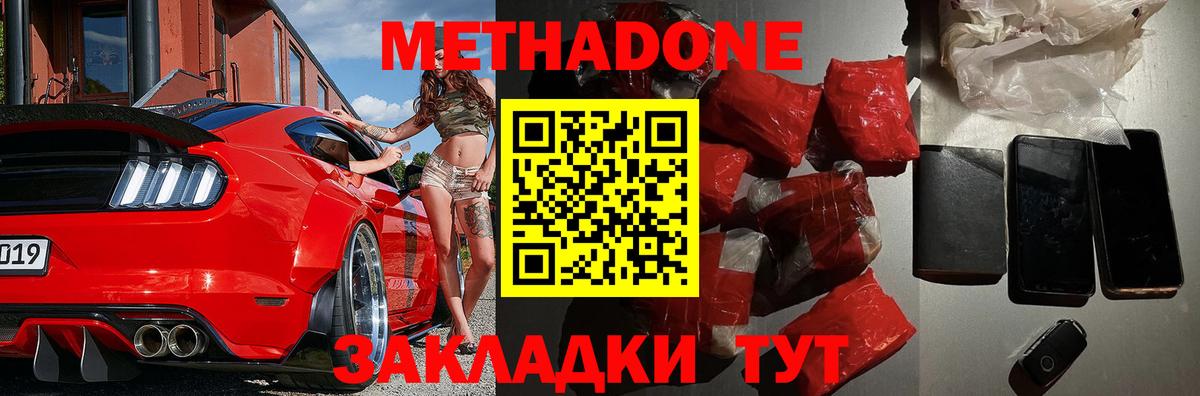 МЕТАДОН methadone Красноармейск
